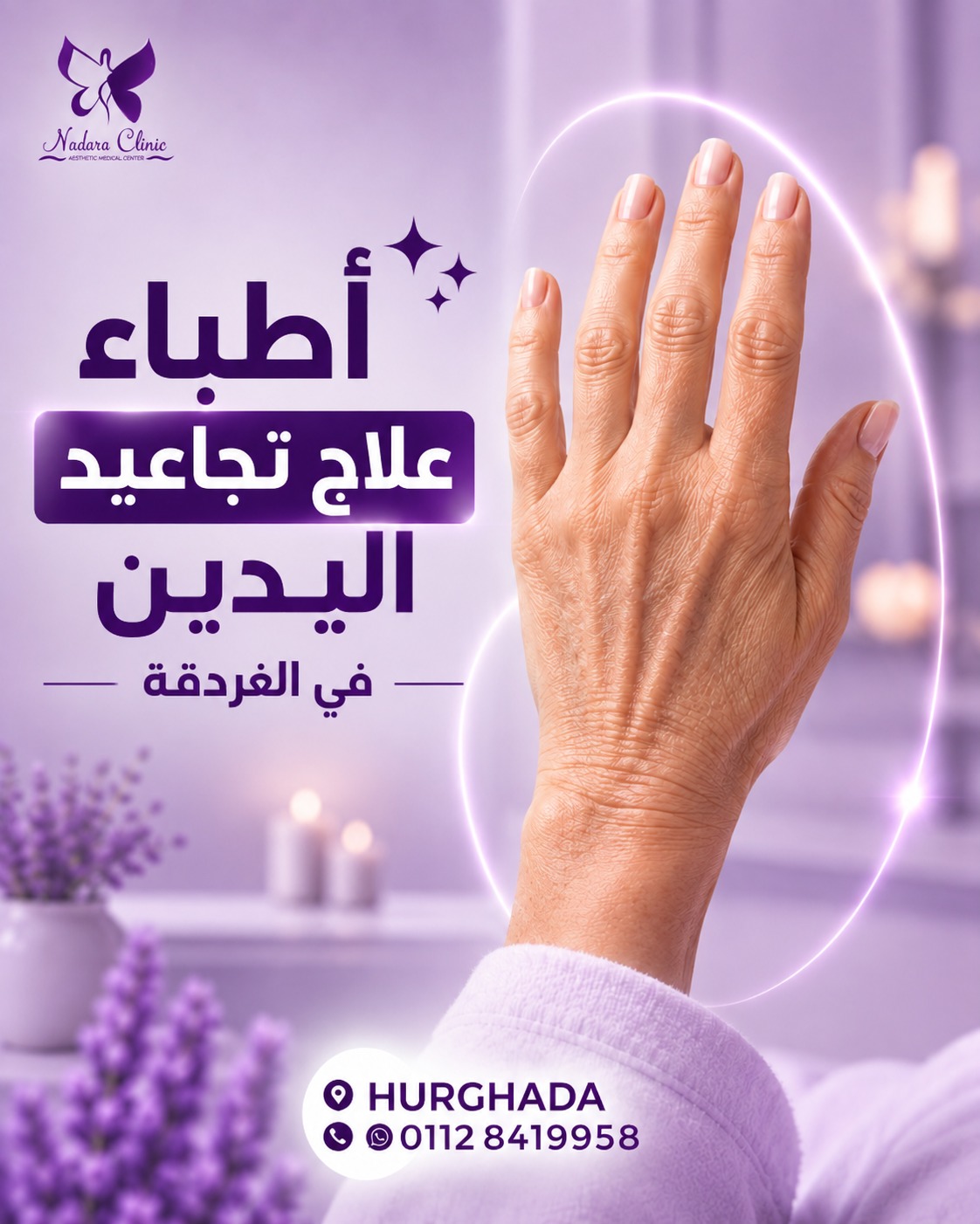 أطباء علاج تجاعيد اليدين في الغردقة